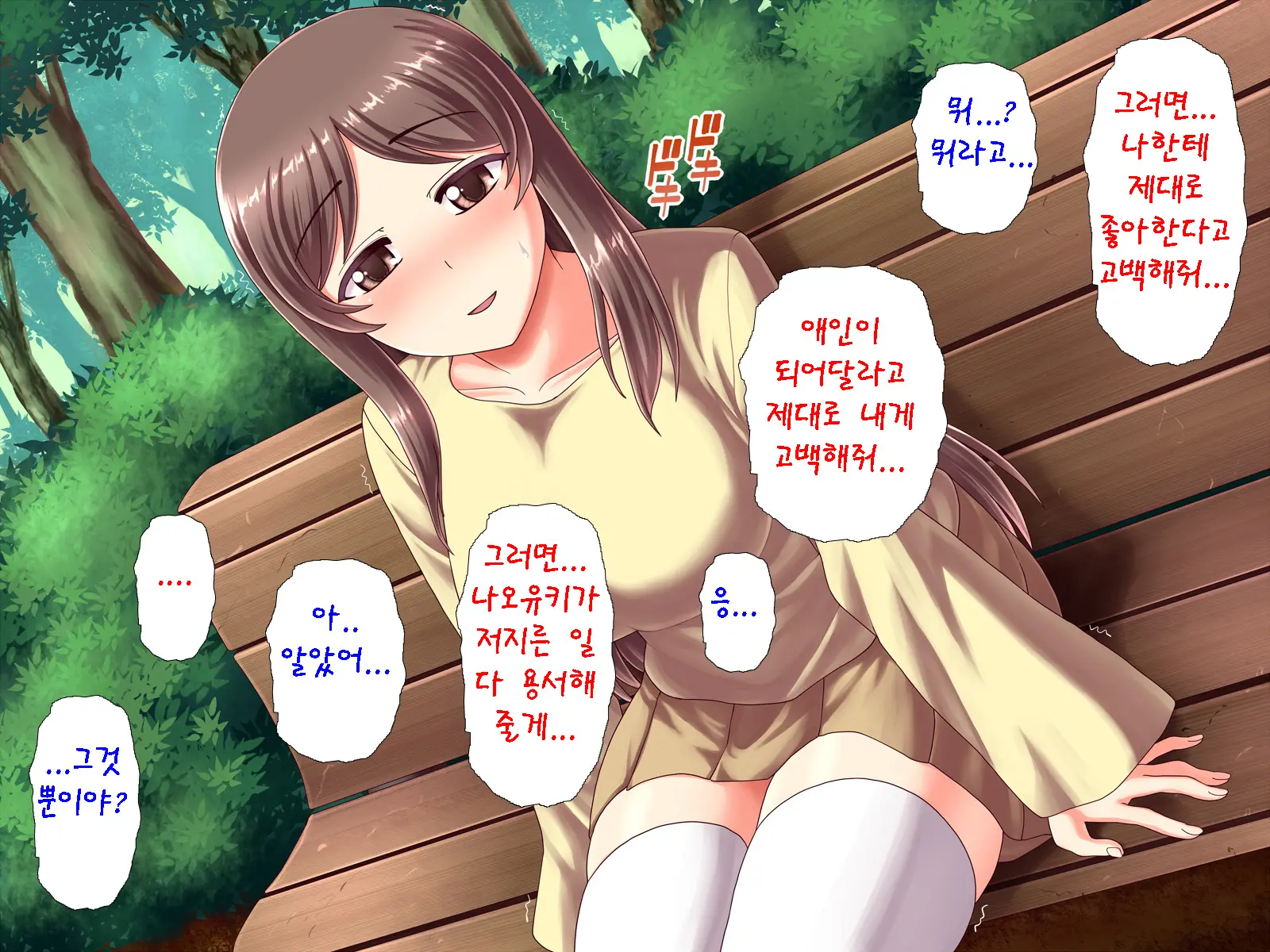 Angel Appli ~Seiso Na Anoko O Saimin Sennou~ | 앤젤 앱 ~청초한 그녀를 최면,세뇌~